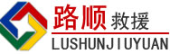 任泽区道路救援