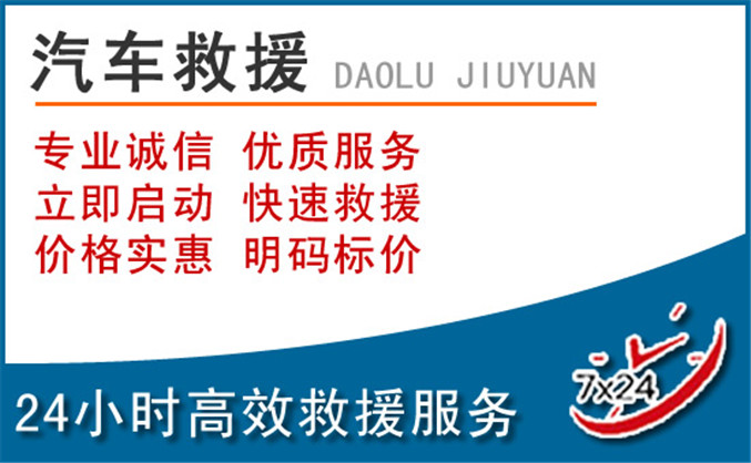 任泽区汽车救援