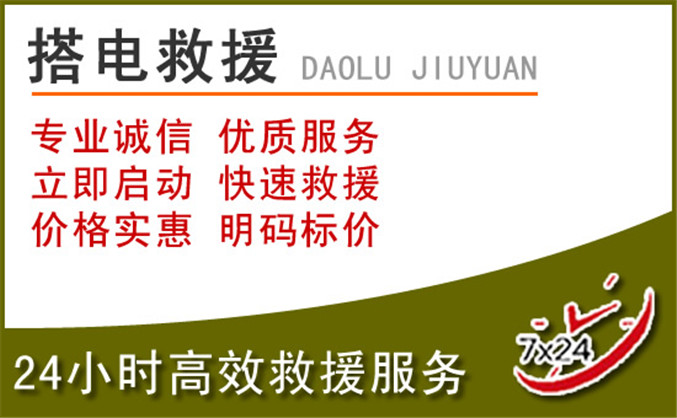 任泽区汽车道路救援
