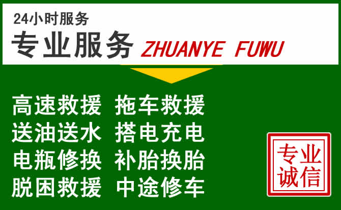 任泽区附近汽车道路救援