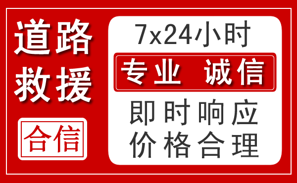 任泽区新能源汽车救援